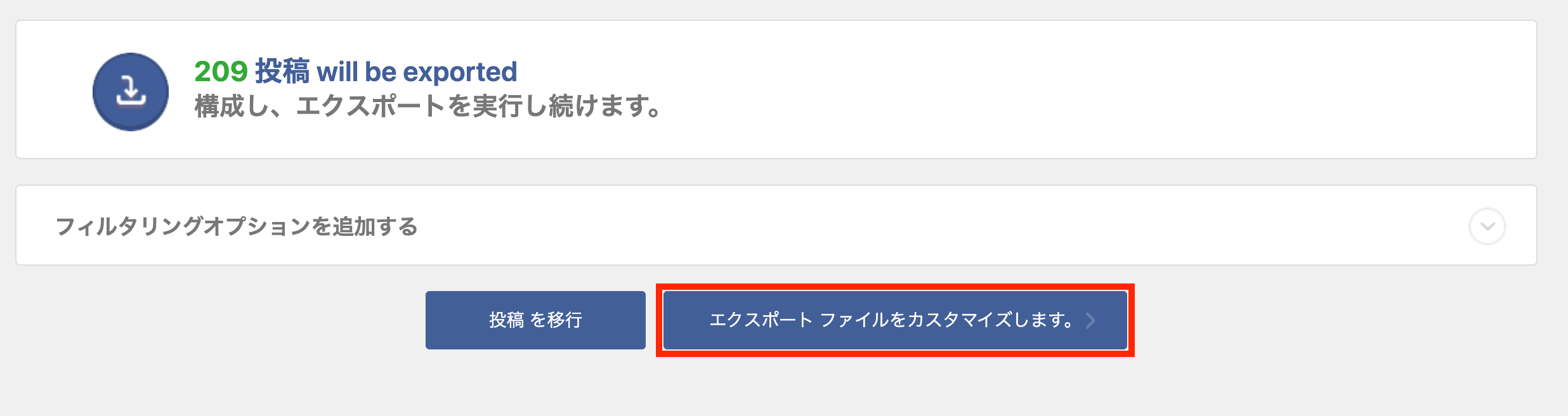 WP All Exportの「エクスポート ファイルをカスタマイズします」ボタン