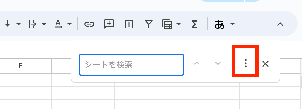 シート内検索の方法