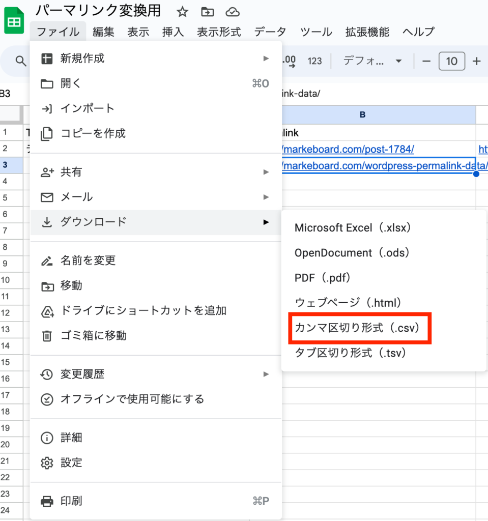 スプレッドシートのファイルをcsv形式で出力する