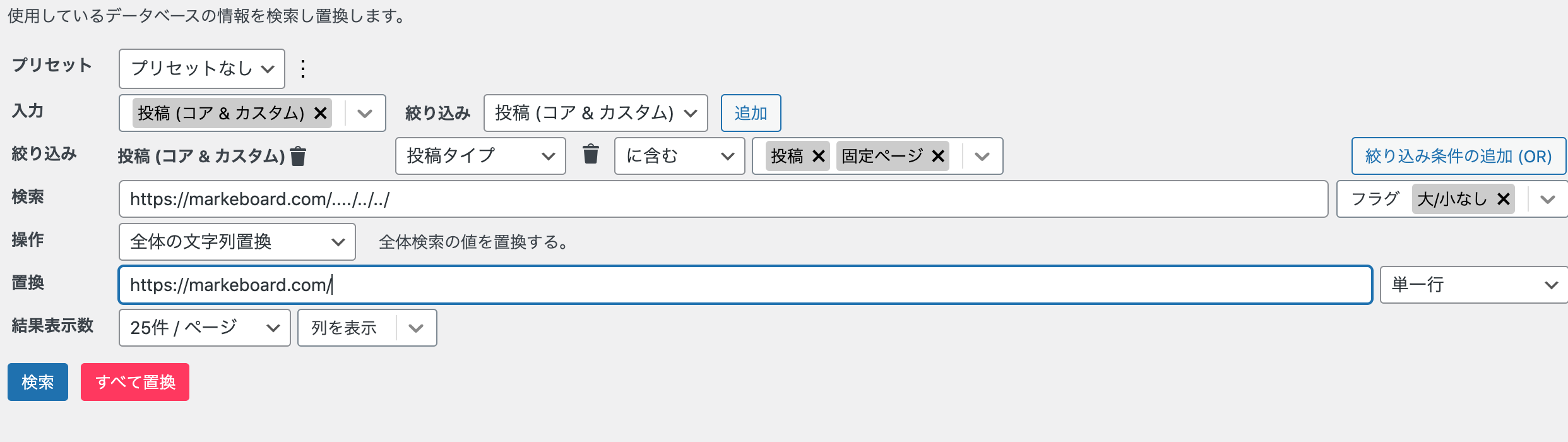 Search Regexの設定画面